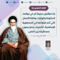 من كلمات الإمام الخميني(ره)